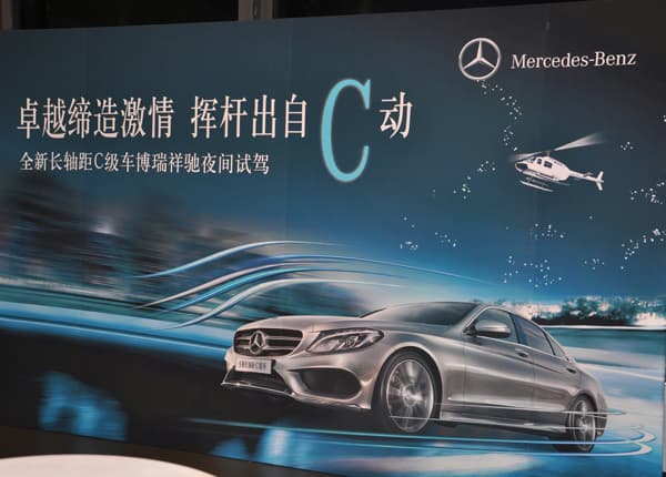 奔驰C级试驾冷餐会图片1